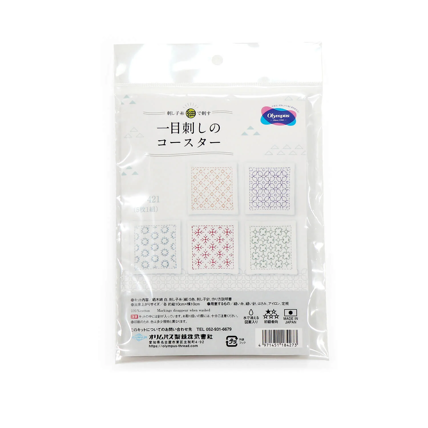 Kits de Sashiko 5 en 1 de Olympus - Image 12