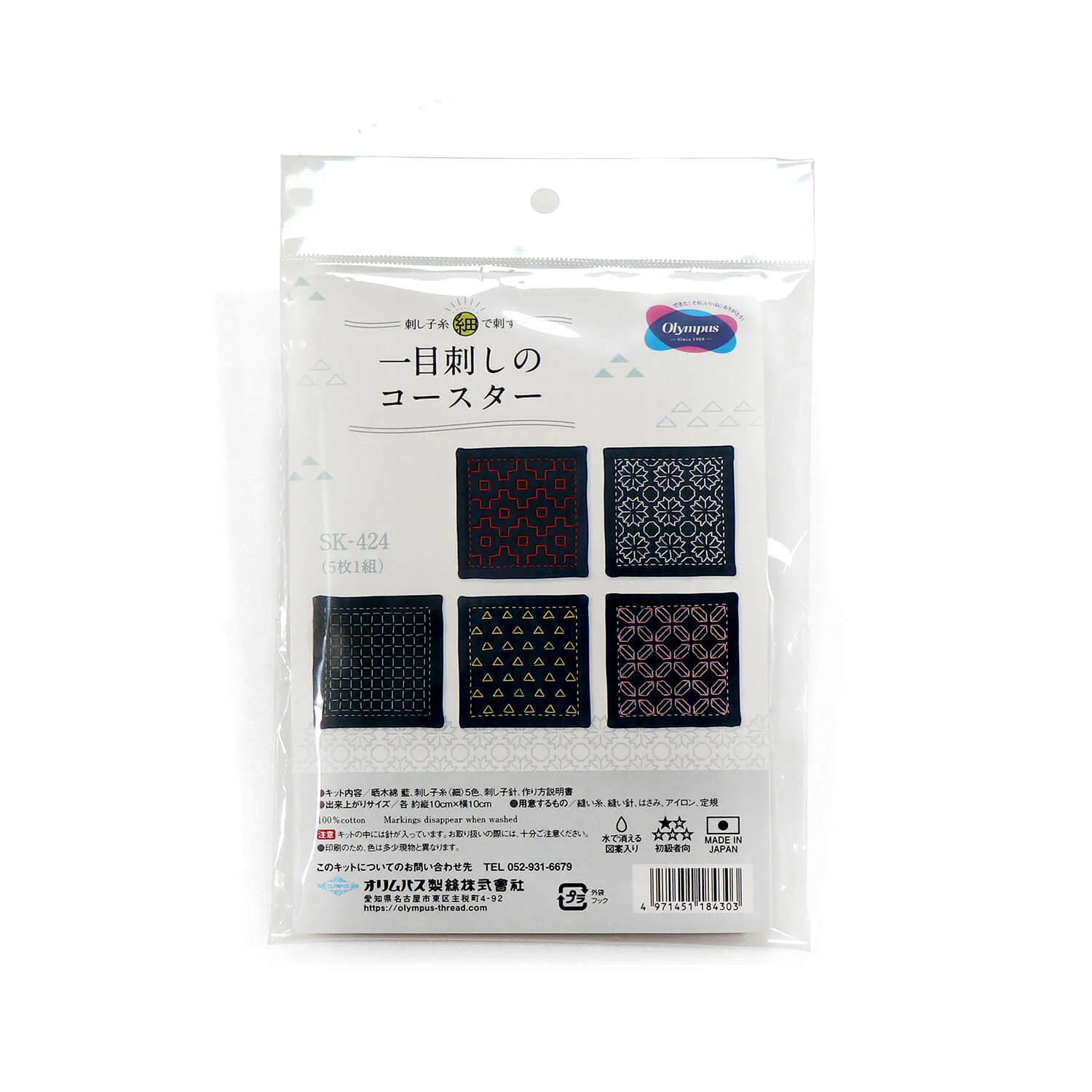 Kits de Sashiko 5 en 1 de Olympus - Image 22