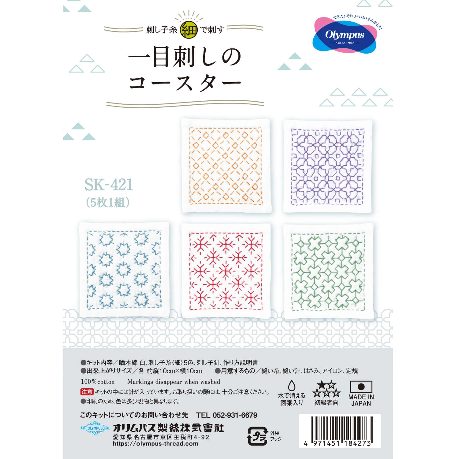 Kits de Sashiko 5 en 1 de Olympus - Image 8
